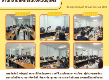 ประชุมคณะกรรมการดำเนินการสหกรณ์นิคมหลังสวน จำกัด ณ ... พารามิเตอร์รูปภาพ 7