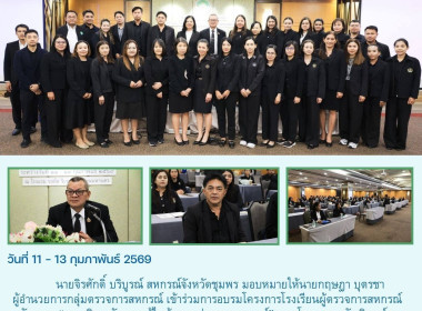 โครงการโรงเรียนผู้ตรวจการสหกรณ์ หลักสูตร ... พารามิเตอร์รูปภาพ 5
