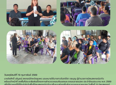 ลงพื้นที่ประชาสัมพันธ์โครงการสำรวจวงรอบกันเขตและวงรอบรายแปลง ประจำปีงบประมาณ พ.ศ. 2569 ณ ศาลาหมู่บ้าน หมู่ที่ 11 ตำบลเขาไชยราช อำเภอปะทิว จังหวัดชุมพร ... พารามิเตอร์รูปภาพ 5