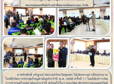 ประชุมใหญ่สามัญประจำปี พ.ศ. 2568 ณ ห้องประชุมใหญ่ ... พารามิเตอร์รูปภาพ 13