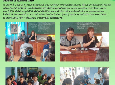 ลงพื้นที่ประชาสัมพันธ์โครงการสำรวจวงรอบกันเขตและวงรอบรายแปลง ประจำปีงบประมาณ พ.ศ. 2569 ณ ศาลาหมู่บ้าน หมู่ที่ 4 ตำบลสลุย อำเภอท่าแซะ จังหวัดชุมพร ... พารามิเตอร์รูปภาพ 6