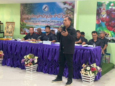 ประชุมใหญ่สามัญประจำปีสหกรณ์ผูัปลูกกาแฟจังหวัดชุมพร จำกัด ณ ... พารามิเตอร์รูปภาพ 1