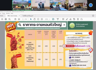 ประชุมหารือแนวทางการบริหารจัดการผลผลิตหอมหัวใหญ่ออกนอกแหล่งผลิตของจังหวัดเชียงใหม่ ผ่านระบบ Zoom Meeting ณ ห้องประชุมสำนักงานสหกรณ์จังหวัดชุมพร ชั้น 3 ศาลากลางจังหวัดชุมพร ตำบลนาชะอัง อำเภอเมืองชุมพร จังหวัดชุมพร ... พารามิเตอร์รูปภาพ 3