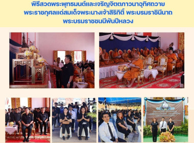 พิธีสวดพระพุทธมนต์และเจริญจิตตภาวนาอุทิศถวายพระราชกุศลแด่สมเด็จพระนางเจ้าสิริกิติ์ พระบรมราชินีนาถ พระบรมราชชนนีพันปีหลวง ณ วัดควนตะโก ตำบลตะโก อำเภอทุ่งตะโก จังหวัดชุมพร ... พารามิเตอร์รูปภาพ 6