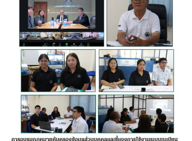 อบรมกฎหมายคุ้มครองข้อมูลส่วนบุคคลและชี้แจงการใช้งานระบบทะเบียนสมาชิกและทะเบียนหุ้นของสหกรณ์และกลุ่มเกษตรกร ผ่านระบบ Zoom Meeting ... พารามิเตอร์รูปภาพ 8