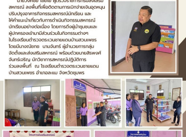 ลงพื้นที่เพื่อติดตามการเบิกจ่ายเงินอุดหนุนปรับปรุงอาคารกิจกรรมสหกรณ์นักเรียน ณ โรงเรียนตำรวจตระเวนชายแดนบ้านสวนเพชร อำเภอละแม จังหวัดชุมพร ... พารามิเตอร์รูปภาพ 11