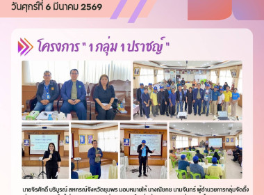 โครงการ “1 กลุ่ม 1 ปราชญ์” ... พารามิเตอร์รูปภาพ 10