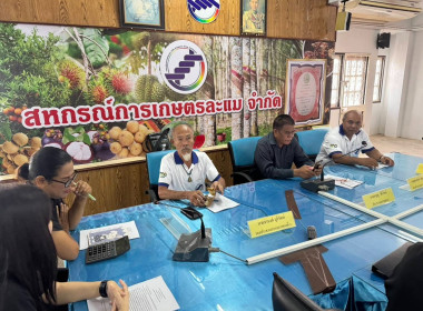 ประชุมคณะกรรมการดำเนินการสหกรณ์การเกษตรละแม จำกัด ณ ... พารามิเตอร์รูปภาพ 3