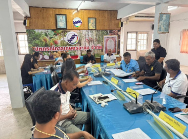 ประชุมคณะกรรมการดำเนินการสหกรณ์การเกษตรละแม จำกัด ณ ... พารามิเตอร์รูปภาพ 4