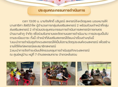 ประชุมคณะกรรมการดำเนินการสหกรณ์การเกษตรบ้านบางลำภู จำกัด ณ ... พารามิเตอร์รูปภาพ 9