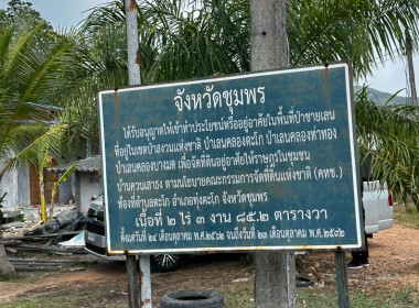 ลงพื้นที่ติดตามโครงการส่งเสริมและพัฒนาอาชีพเพื่อแก้ไขปัญหาที่ดินทำกินของเกษตรกร ประจำปีงบประมาณ พ.ศ.2569 ณ ตำบลปากคลอง อำเภอปะทิว จังหวัดชุมพร ... พารามิเตอร์รูปภาพ 4