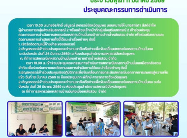 ประชุมคณะกรรมการดำเนินการสหกรณ์เคหสถานบ้านมั่นคงป่ายางปากน้ำหลังสวน จำกัด ณ ที่ทำการสหกรณ์เคหสถานบ้านมั่นคงเมืองหลังสวน จำกัด ... พารามิเตอร์รูปภาพ 7