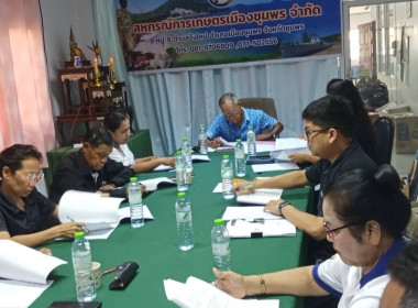 ประชุมคณะกรรมการดำเนินการสหกรณ์การเกษตรเมืองชุมพร จำกัด ณ ... พารามิเตอร์รูปภาพ 4
