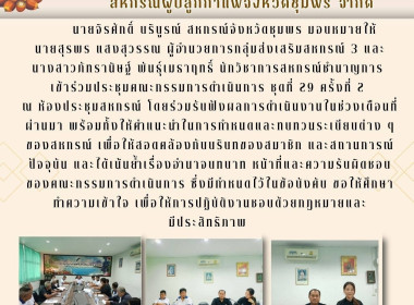 ประชุมคณะกรรมการดำเนินการ ชุดที่ 29 ครั้งที่ 2 ณ ... พารามิเตอร์รูปภาพ 8