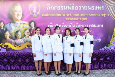 กิจกรรมพิธีถวายพระพรสมเด็จพระกนิษฐาธิราชเจ้า ... พารามิเตอร์รูปภาพ 1
