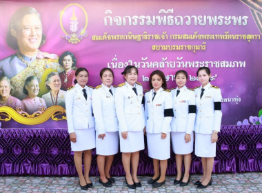 กิจกรรมพิธีถวายพระพรสมเด็จพระกนิษฐาธิราชเจ้า ... พารามิเตอร์รูปภาพ 1