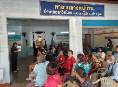 ประชุมหมู่บ้าน หมู่ที่ 14 ตำบลชุมโค อำเภอปะทิว จังหวัดชุมพร ... พารามิเตอร์รูปภาพ 8