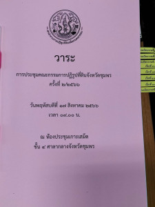 วันพฤหัสบดีที่ 17 สิงหาคม 2566 นายวงศ์ธารินทร์ พรหมรักษ์ ... พารามิเตอร์รูปภาพ 1