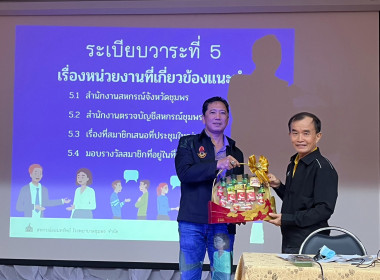 นายวงศ์ธารินทร์ พรหมรักษ์ สหกรณ์จังหวัดชุมพร ... พารามิเตอร์รูปภาพ 1