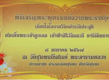 นายวงศ์ธารินทร์ พรหมรักษ์ สหกรณ์จังหวัดชุมพร ... พารามิเตอร์รูปภาพ 3