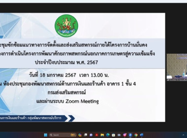 นายวงศ์ธารินทร์ พรหมรักษ์ สหกรณ์จังหวัดชุมพร มอบหมายให้ ... พารามิเตอร์รูปภาพ 4