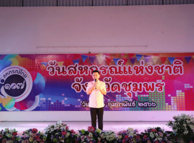 วันที่ 26 ก.พ. 66 สำนักงานสหกรณ์จังหวัดชุมพร ... พารามิเตอร์รูปภาพ 41