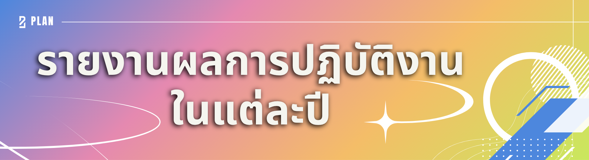 รายงาน