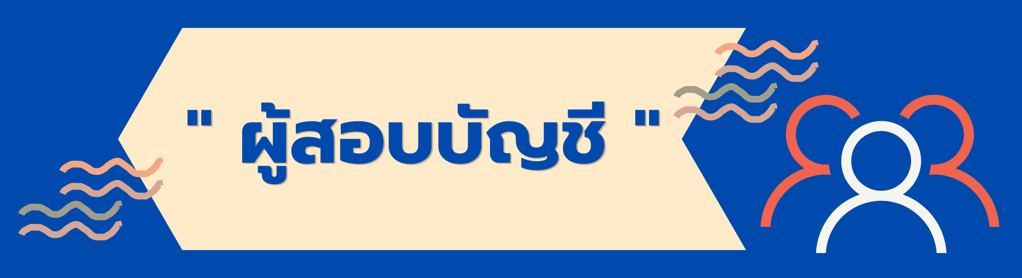 สติกเกอร์ ตัวกันชน ธุรกิจ องค์กร สีน้ำเงิน 1