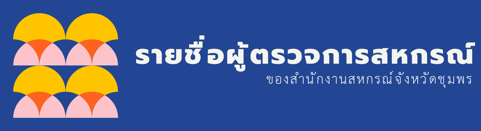 สติกเกอร์ ตัวกันชน ธุรกิจ องค์กร สีน้ำเงิน 2